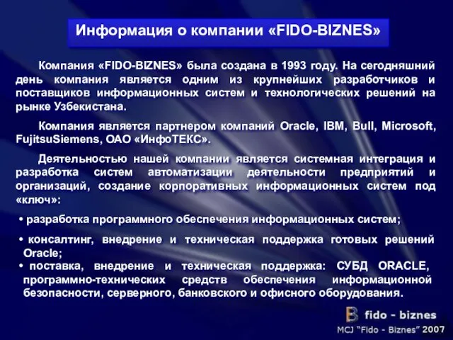 Информация о компании «FIDO-BIZNES» Компания «FIDO-BIZNES» была создана в 1993 году. На