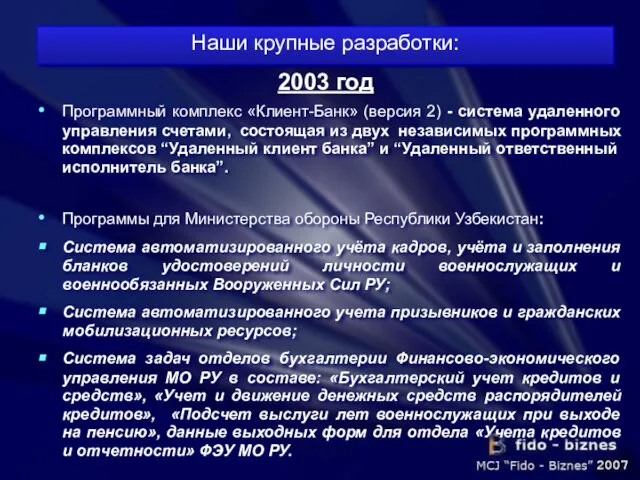 Программный комплекс «Клиент-Банк» (версия 2) - система удаленного управления счетами, состоящая из