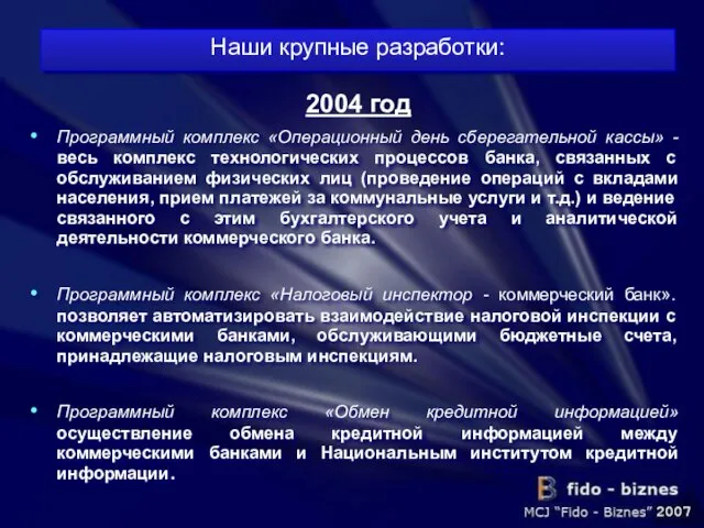 Программный комплекс «Операционный день сберегательной кассы» - весь комплекс технологических процессов банка,