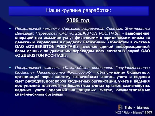 Программный комплекс «Автоматизированная Система Электронных Денежных Переводов» ОАО «O’ZBEKISTON POCHTASI» - выполнение