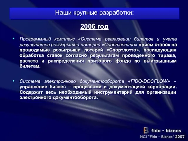 Программный комплекс «Система реализации билетов и учета результатов розыгрышей лотерей «Спортлотто» прием