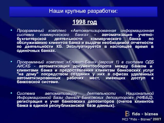 Программный комплекс «Автоматизированная информационная система коммерческого банка» - автоматизация учетно-бухгалтерской деятельности коммерческого