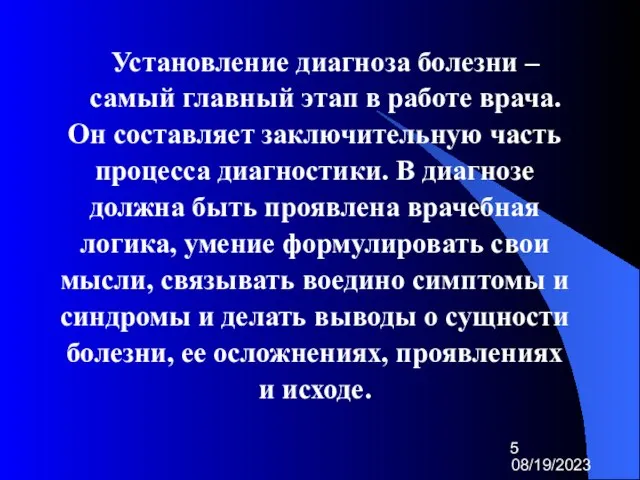 08/19/2023 Установление диагноза болезни – самый главный этап в работе врача. Он