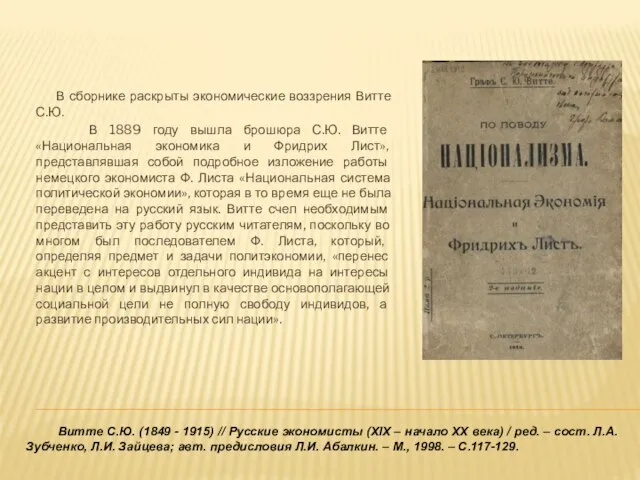 В сборнике раскрыты экономические воззрения Витте С.Ю. В 1889 году вышла брошюра