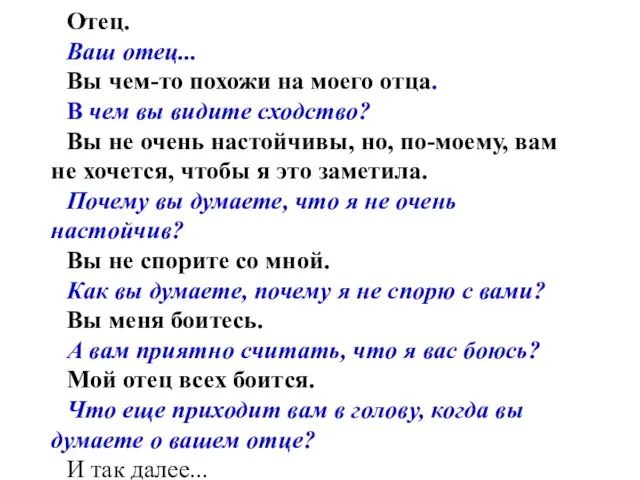 Отец. Ваш отец... Вы чем-то похожи на моего отца. В чем вы