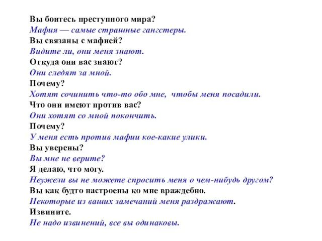 Вы боитесь преступного мира? Мафия — самые страшные гангстеры. Вы связаны с