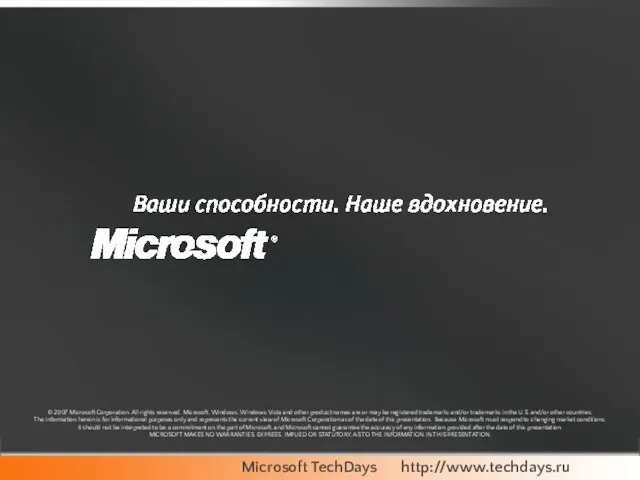 © 2007 Microsoft Corporation. All rights reserved. Microsoft, Windows, Windows Vista and