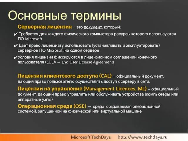 Серверная лицензия — это документ, который: Требуется для каждого физического компьютера ресурсы