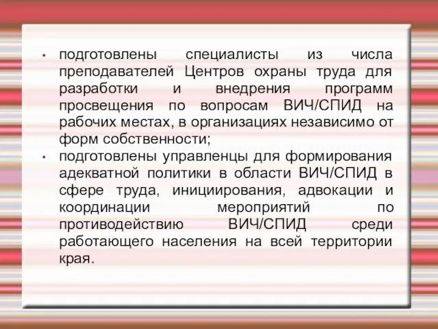 подготовлены специалисты из числа преподавателей Центров охраны труда для разработки и внедрения