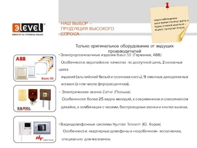 • Электроустановочные изделия Basic 55 (Германия, АВВ) Особенности: европейское качество по доступной