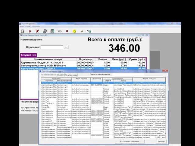 «Реестр лекарственных средств» оперативно можно вызвать из чека по Alt+L, при этом