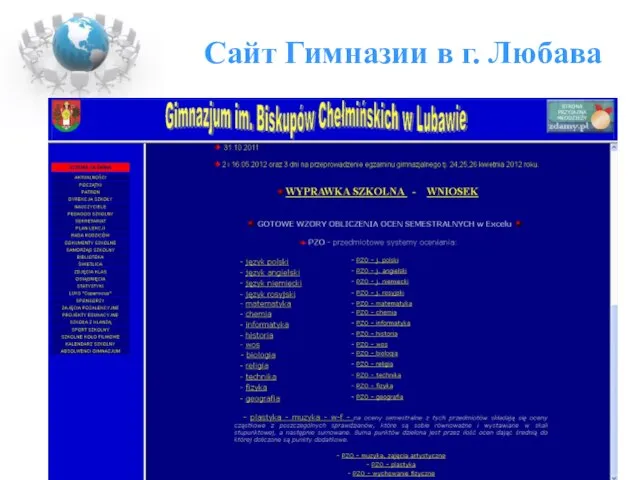 Сайт Гимназии в г. Любава