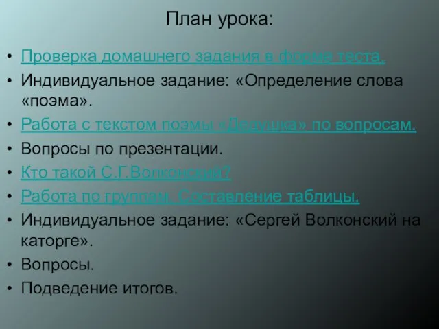 План урока: Проверка домашнего задания в форме теста. Индивидуальное задание: «Определение слова