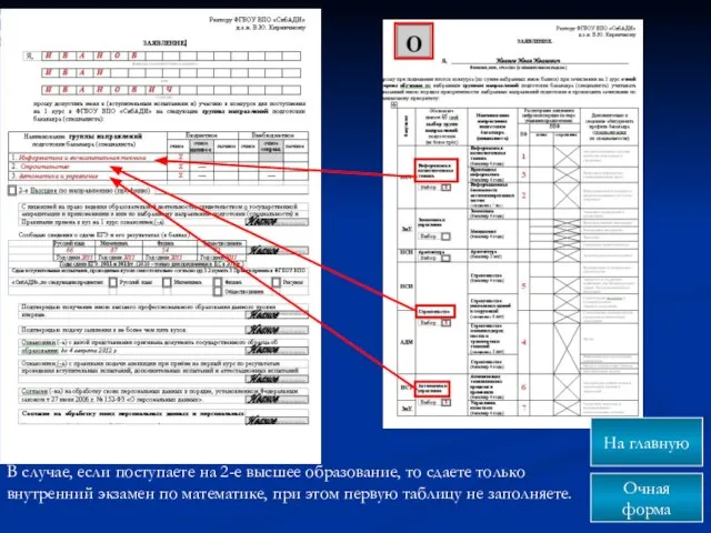 В случае, если поступаете на 2-е высшее образование, то сдаете только внутренний