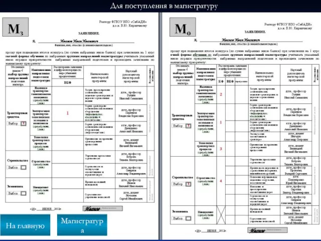 Для поступления в магистратуру На главную Магистратура