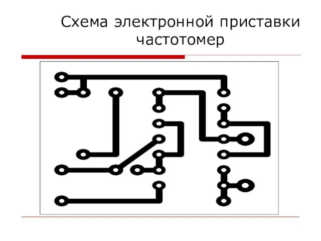 Схема электронной приставки частотомер