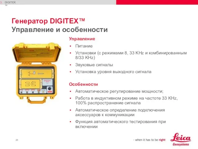 DIGITEX™ Генератор DIGITEX™ Управление и особенности Управление Питание Установки (с режимами 8,