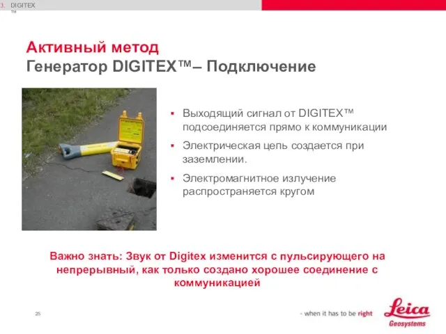 Активный метод Генератор DIGITEX™– Подключение Выходящий сигнал от DIGITEX™ подсоединяется прямо к