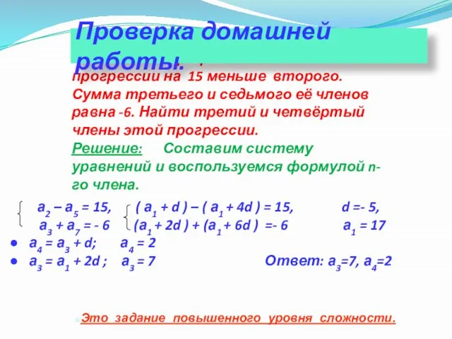 Пятый член арифметической прогрессии на 15 меньше второго. Сумма третьего и седьмого