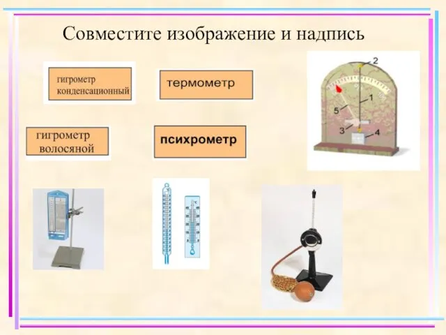 Совместите изображение и надпись