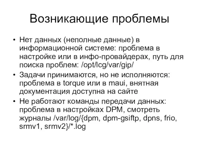 Возникающие проблемы Нет данных (неполные данные) в информационной системе: проблема в настройке