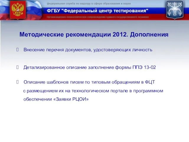 Внесение перечня документов, удостоверяющих личность Детализированное описание заполнение формы ППЭ 13-02 Описание