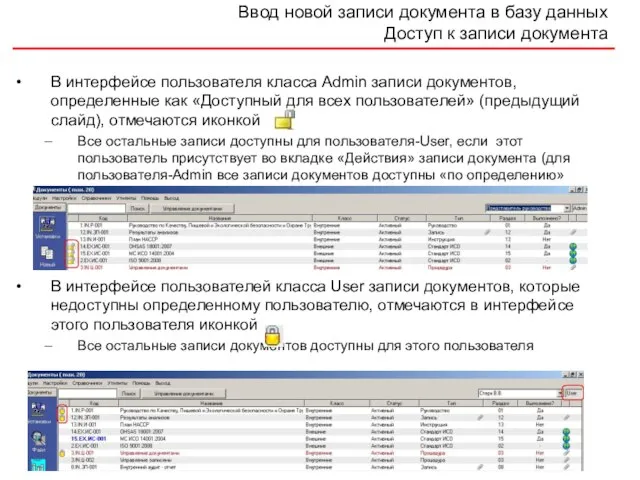 Ввод новой записи документа в базу данных Доступ к записи документа В