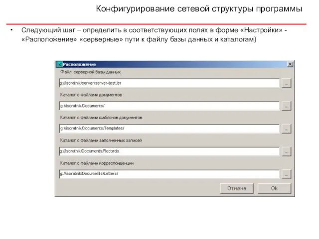 Следующий шаг – определить в соответствующих полях в форме «Настройки» - «Расположение»