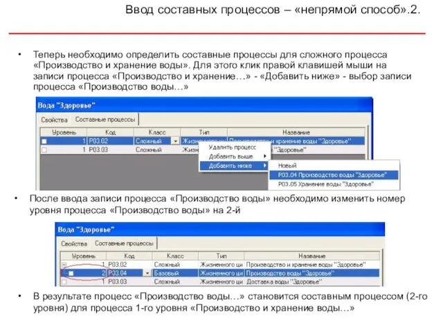 Теперь необходимо определить составные процессы для сложного процесса «Производство и хранение воды».