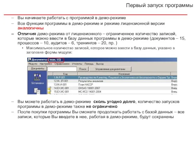 Вы начинаете работать с программой в демо-режиме Все функции программы в демо-режиме