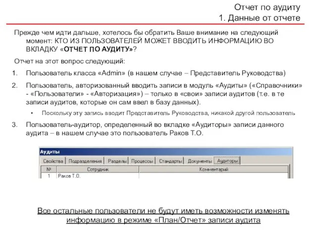 Отчет по аудиту 1. Данные от отчете Прежде чем идти дальше, хотелось