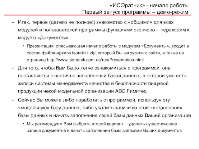 Итак, первое (далеко не полное!) знакомство с «общими» для всех модулей и