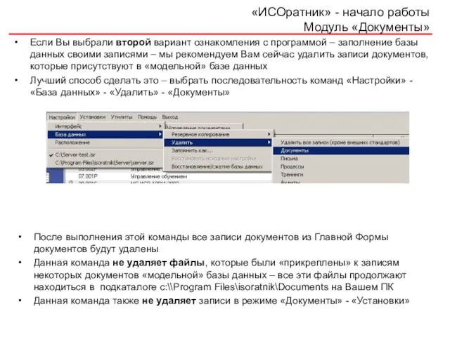 Если Вы выбрали второй вариант ознакомления с программой – заполнение базы данных