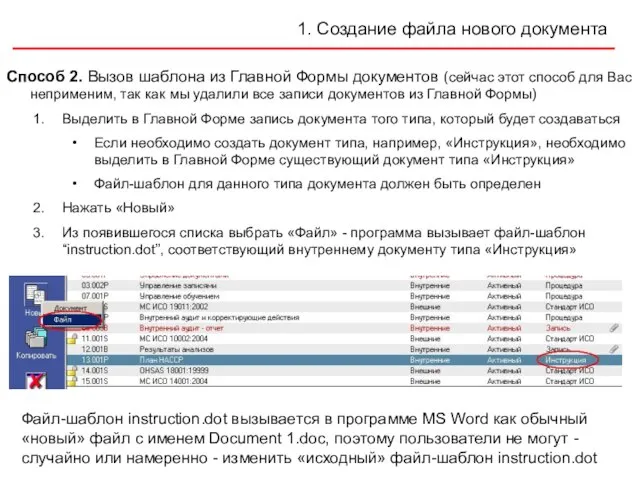 Способ 2. Вызов шаблона из Главной Формы документов (сейчас этот способ для