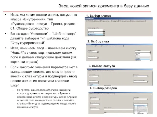 Ввод новой записи документа в базу данных Итак, мы хотим ввести запись