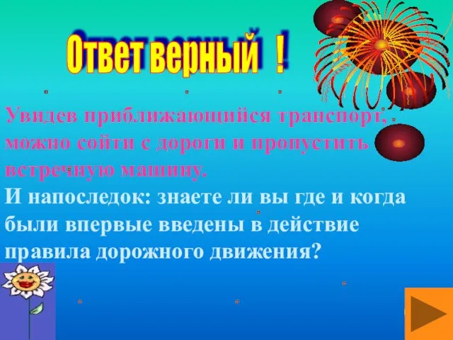 Увидев приближающийся транспорт, можно сойти с дороги и пропустить встречную машину. И