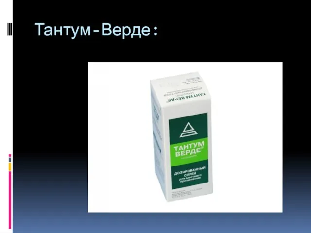 Тантум-Верде: