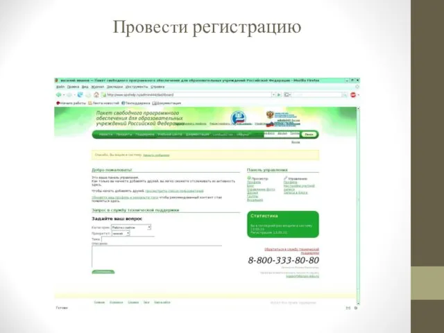 Провести регистрацию