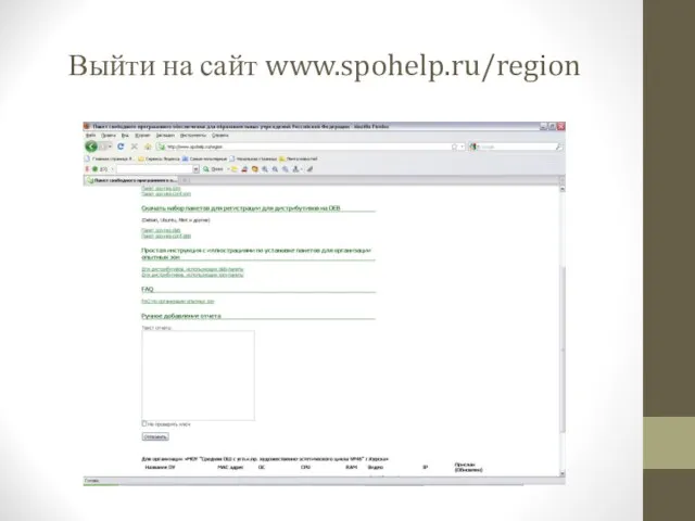 Выйти на сайт www.spohelp.ru/region