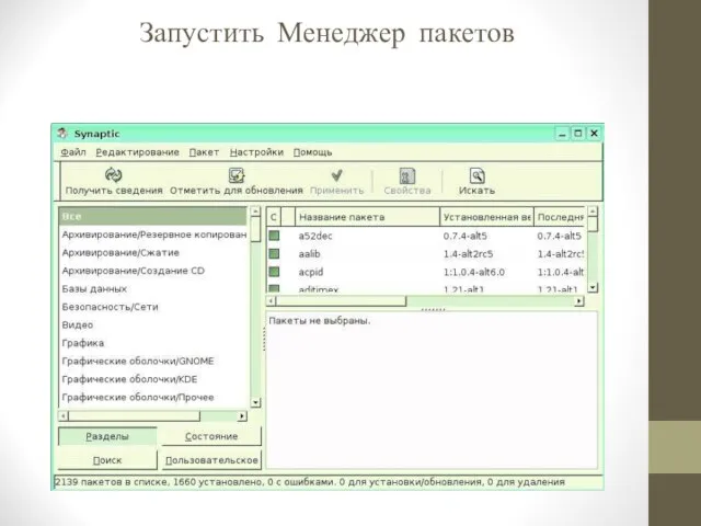 Запустить Менеджер пакетов