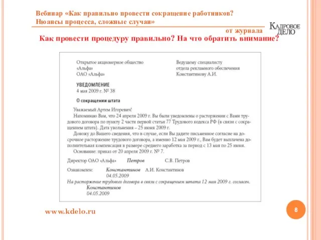 www.kdelo.ru Как провести процедуру правильно? На что обратить внимание?