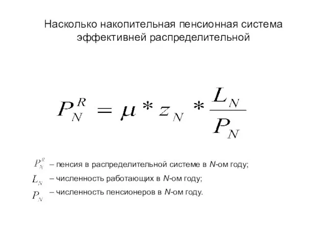 Насколько накопительная пенсионная система эффективней распределительной – пенсия в распределительной системе в