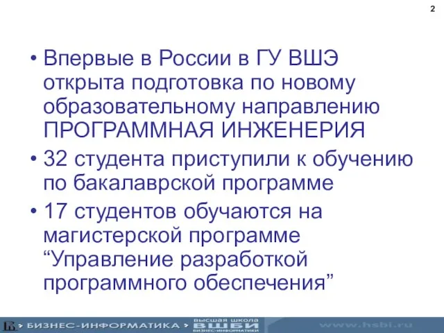 Впервые в России в ГУ ВШЭ открыта подготовка по новому образовательному направлению