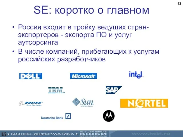 SE: коротко о главном Россия входит в тройку ведущих стран-экспортеров - экспорта