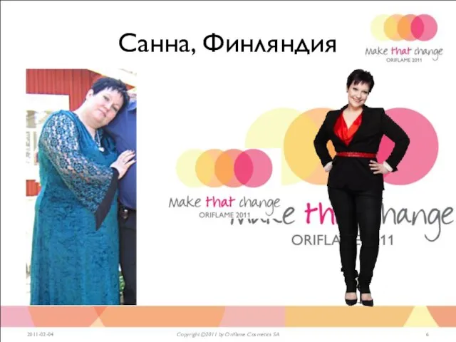 Санна, Финляндия 2011-02-04 Copyright ©2011 by Oriflame Cosmetics SA