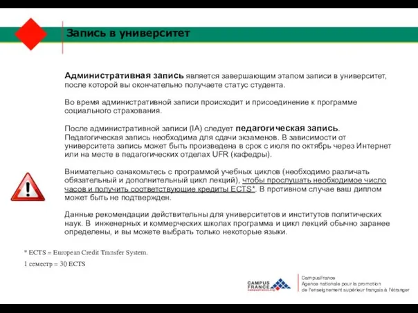 Запись в университет Административная запись является завершающим этапом записи в университет, после