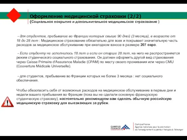 Оформление медицинской страховки (2/2) (Социальное покрытие и допольнительное медициньское страхование ) -