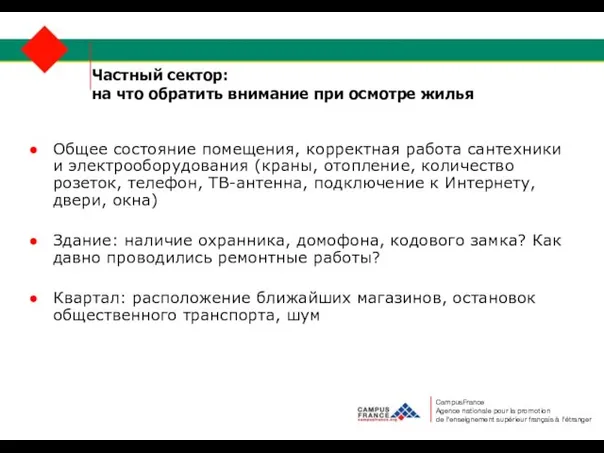 Частный сектор: на что обратить внимание при осмотре жилья Общее состояние помещения,