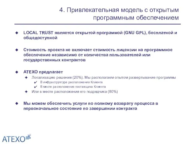 4. Привлекательная модель с открытым программным обеспечением LOCAL TRUST является открытой программой