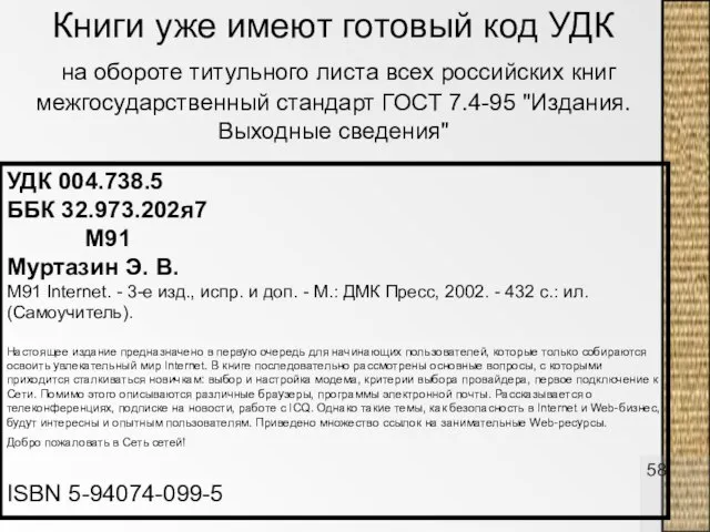 УДК 004.738.5 ББК 32.973.202я7 М91 Муртазин Э. В. М91 Internet. - 3-е